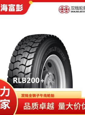 双钱轮胎12.00r24 20PR RLB200+ 吊车轮胎1200r24起重机轮胎带内