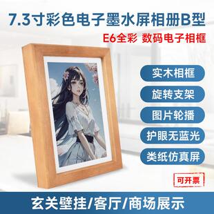 微雪7.3寸B型E6全彩色电子墨水屏实木相框超长待机800×480分辨率