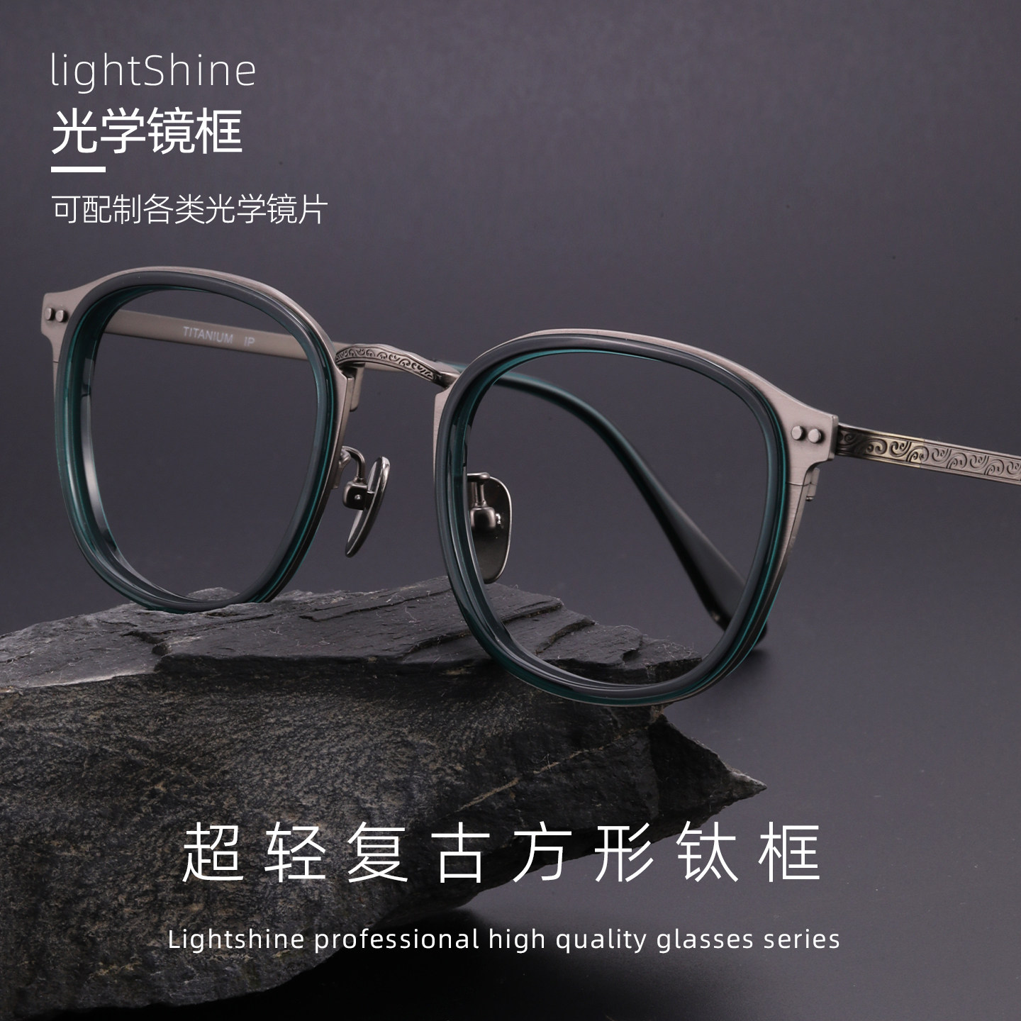 LightShine纯钛眼镜男款可配近视度数防蓝光复古眼镜架超轻BKT17
