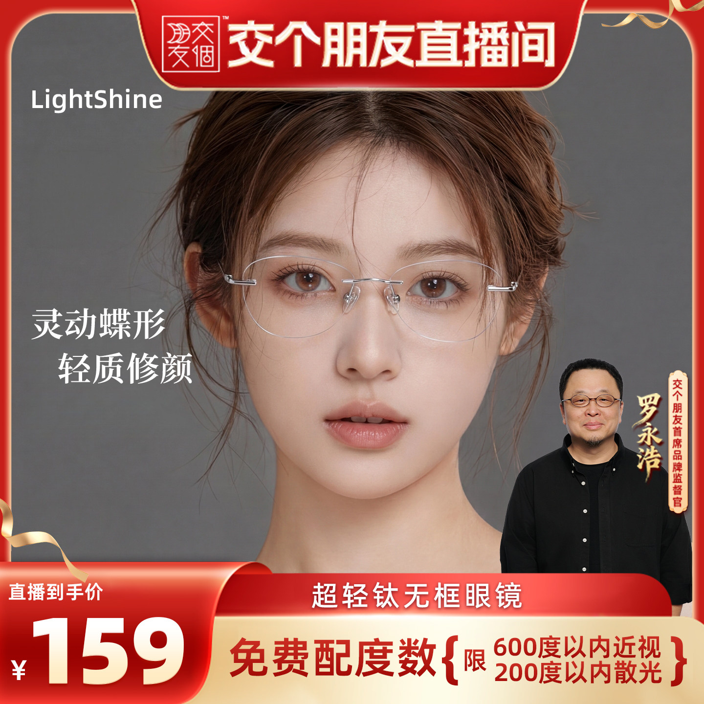 LightShine猫眼无框眼镜近视女可配度数高智感方圆脸超轻钛无边框