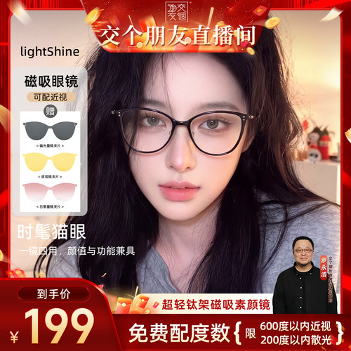 LightShine超轻猫眼磁吸近视眼镜女可配度数三合一偏光墨镜97202