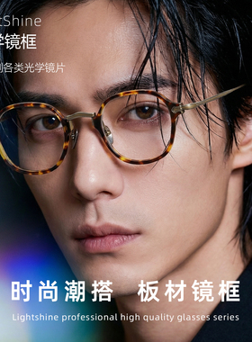 LightShine复古玳瑁近视眼镜男潮可配高度数小框纯钛眼镜架KMN183