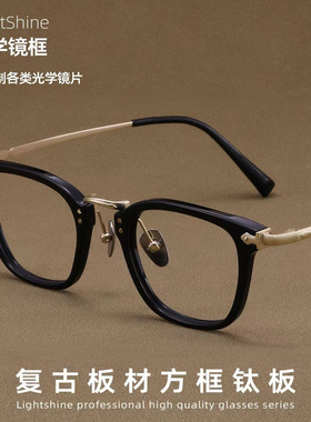 LightShine复古黑框近视眼镜男可配有度数方框纯钛眼镜架BT55005