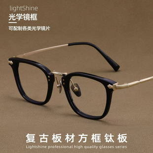 LightShine复古黑框近视眼镜男可配有度数方框纯钛眼镜架BT55005