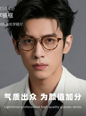 LightShine纯钛复古玳瑁圆框近视眼镜男商务高端板材眼镜架KV139