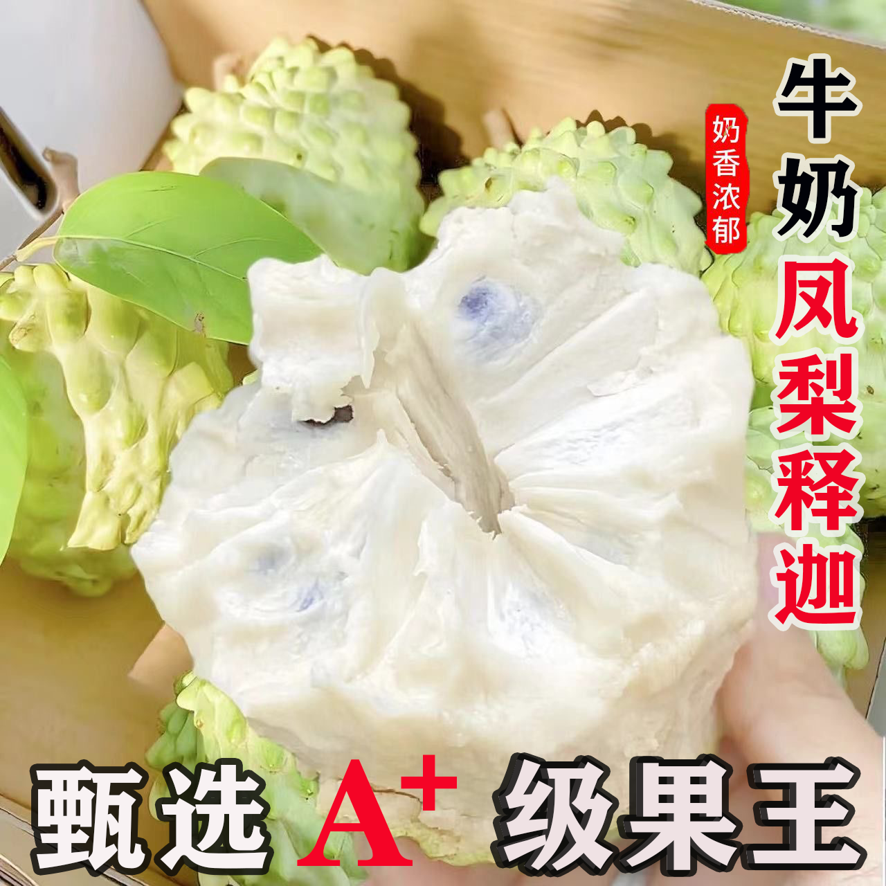 云南牛奶凤梨新鲜释迦果花皮林檎番荔枝稀有莲雾水果凤梨大目佛头,水产肉类/新鲜蔬果/熟食,番荔枝/释迦,淘宝优惠券,粉丝福利购,淘宝优惠卷