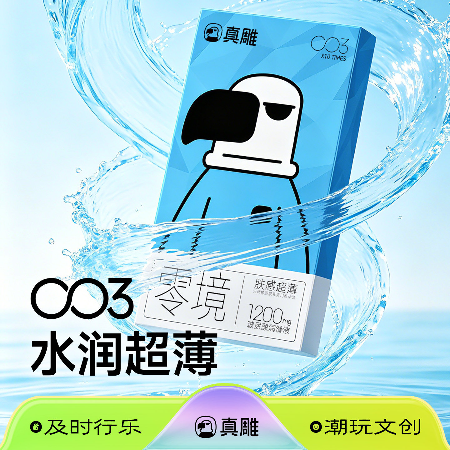 真雕零境肤感超薄003玻尿酸避孕套女用高潮安全套tt男用裸感正品