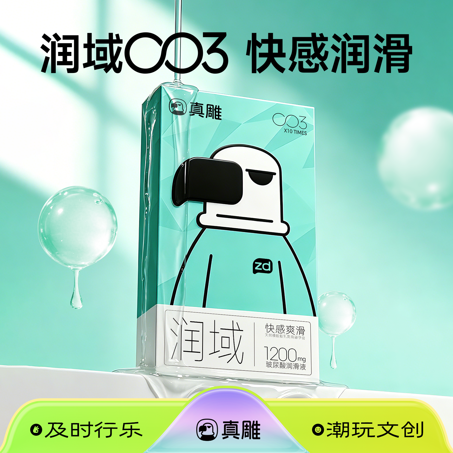 真雕003超薄快感爽滑玻尿酸男用避孕套