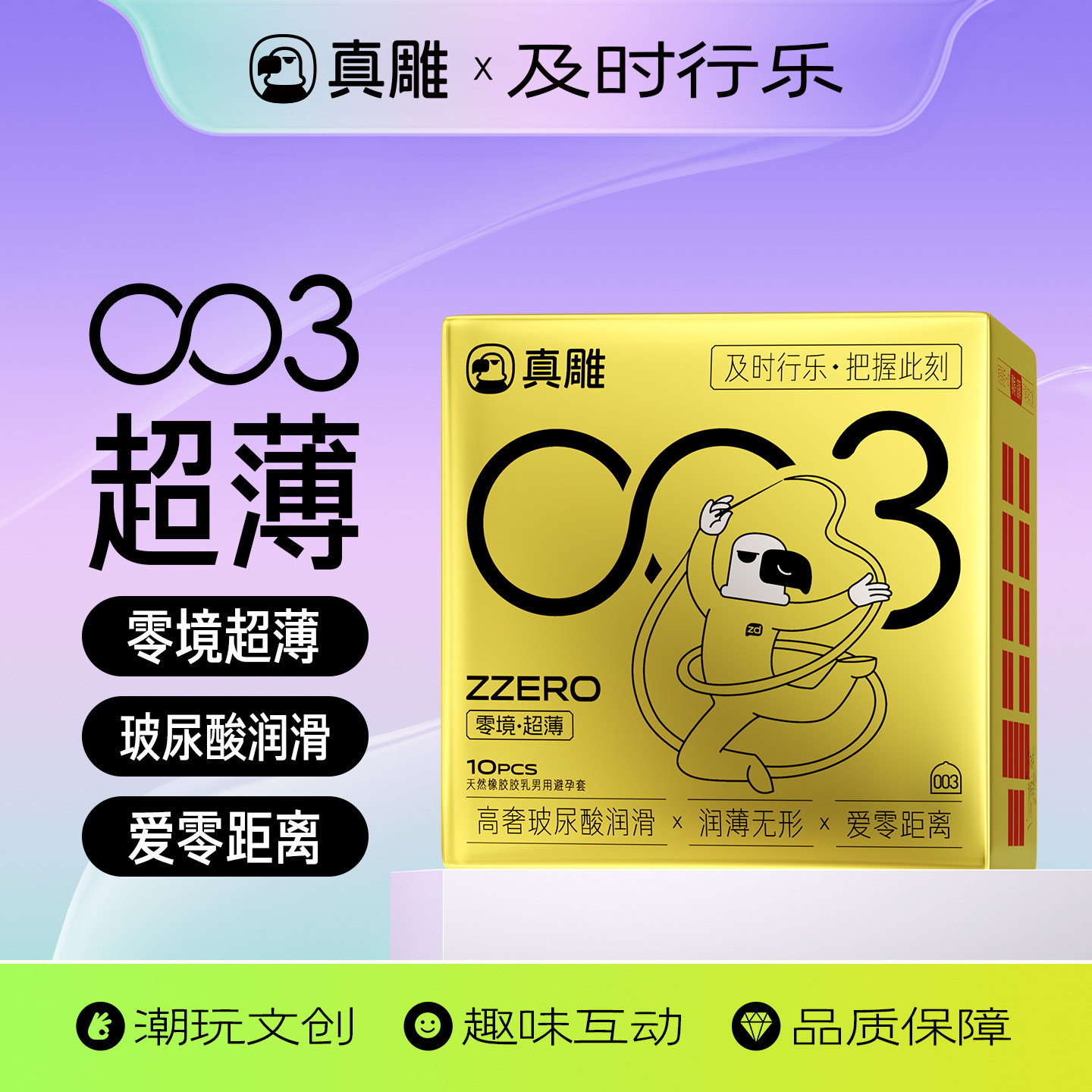 〔快感高潮〕〔超薄0.03〕〔水润玻尿酸〕〔做完免洗〕