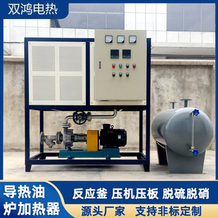 导热油炉反应釜辊筒硫化机加热导热油电加热器工业煤改电加热锅炉
