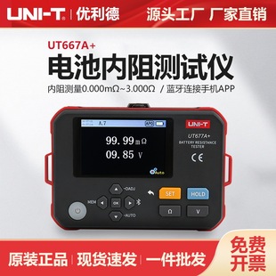 优利德电池内阻测试仪UT677A+高精度铅蓄锂电压容量充放电检测仪