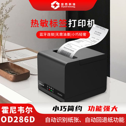 霍尼韦尔OD286D热敏打印机快递电子面单仓储物流外卖商超餐饮