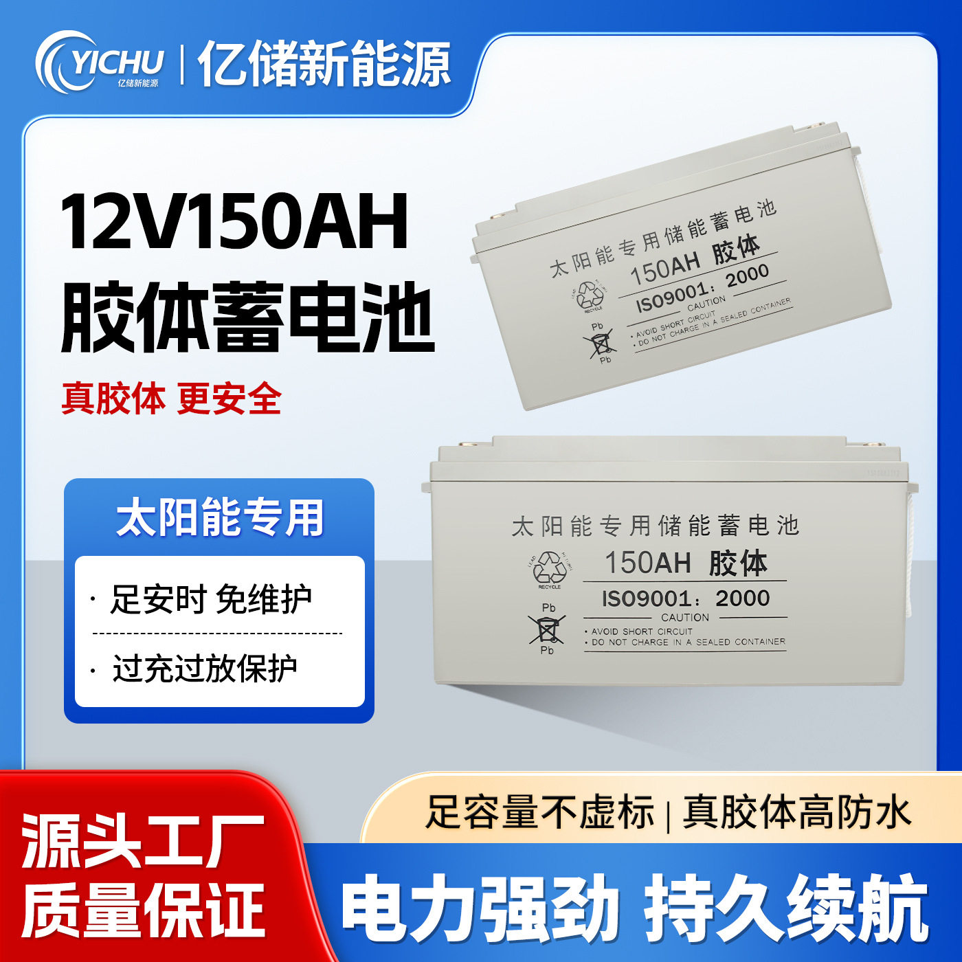 12V150AH胶体铅酸蓄电池太阳能离网储能UPS不间断电源直流备用电