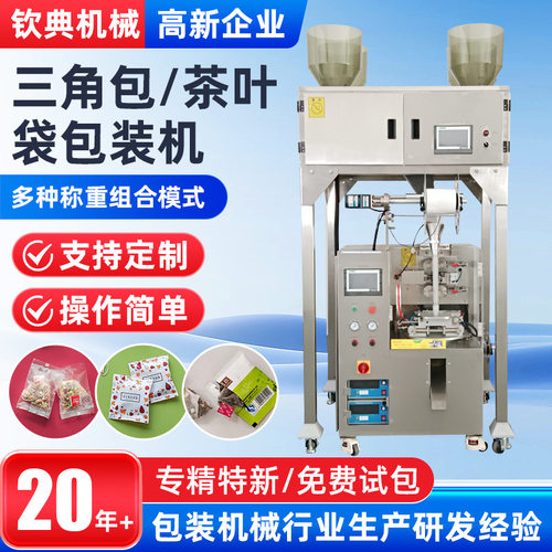 钦典全自动三角包茶叶包装机 内外袋一体超声波茶包分装设备