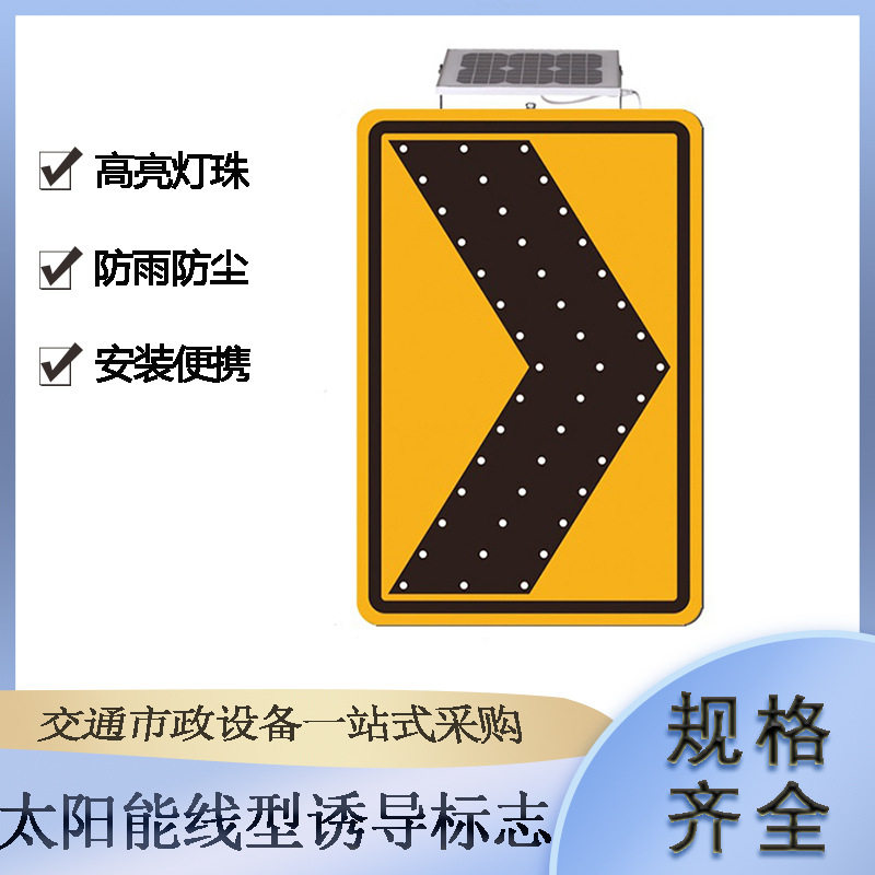 太阳能线型诱导标志左右方向箭头灯高速路口分流导向标识牌