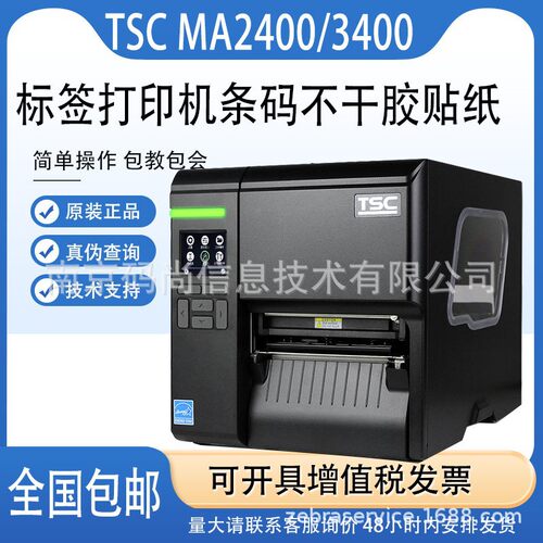 TSCMA2400/MA3400/MA3410P工业条码打印机洗唛标签景区门票吊牌