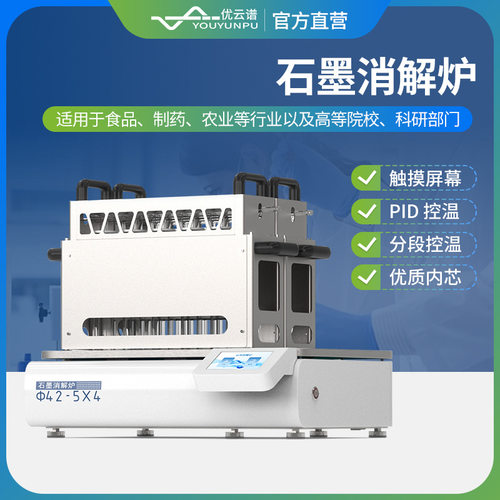 消化炉石墨消解消化炉尿碘石墨消解仪实验室凯氏定氮消解处理设备