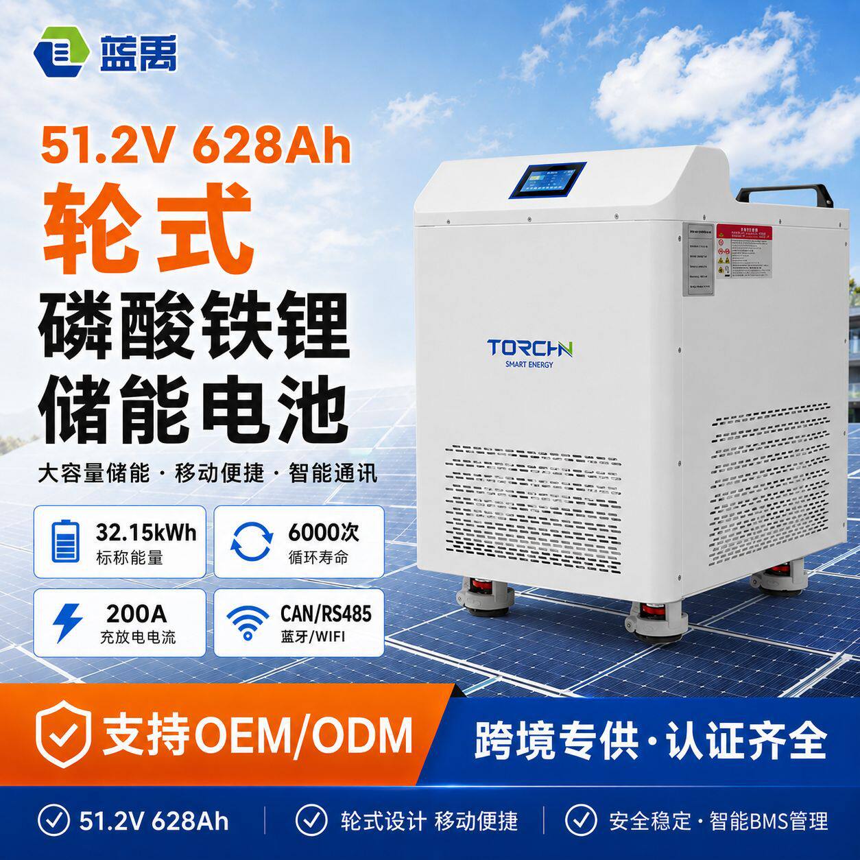 51.2V628Ah滚轮锂电池32度电32kwh家用48V储能光伏太阳能蓄电池