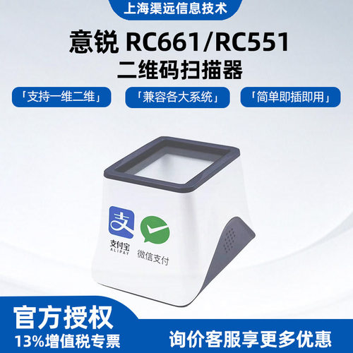 意锐RC661支付宝微信扫码支付盒子美团客如云收款小白盒医保扫码