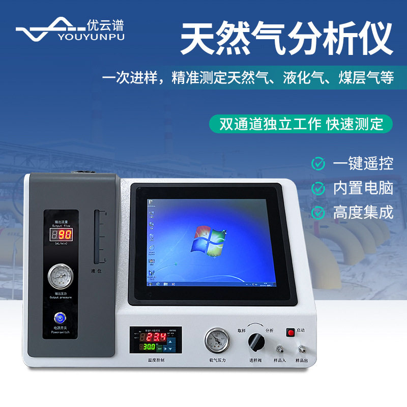 天然气检测仪天然气成分分析仪热值分析色谱仪液化气组分分析仪