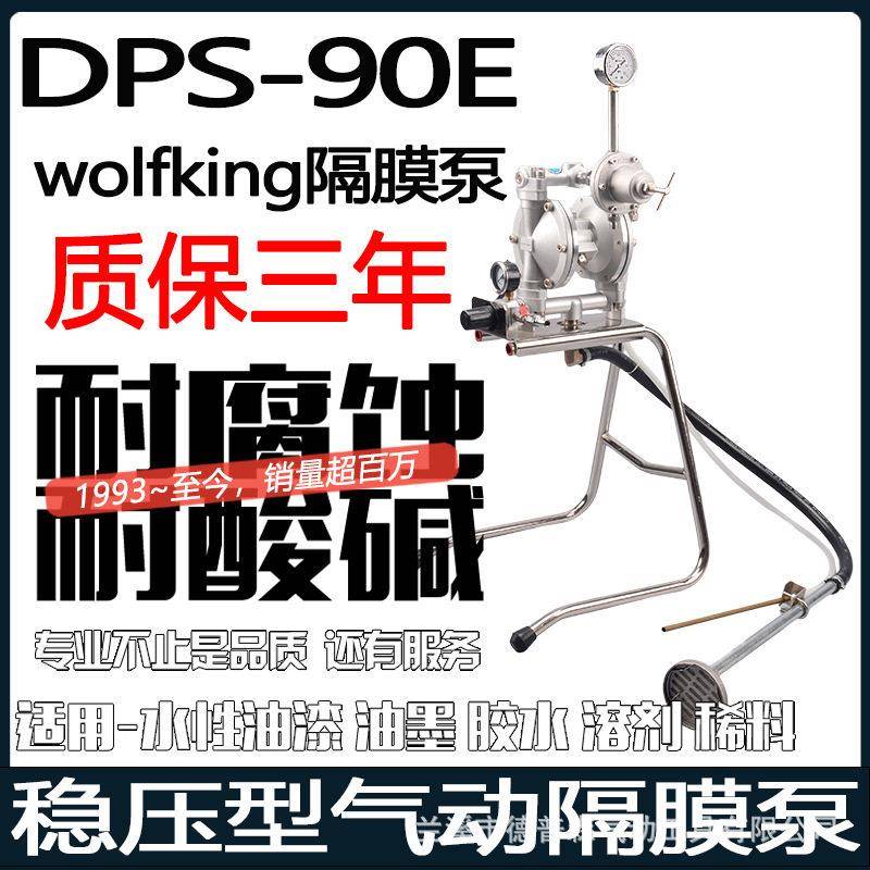 A-13隔膜泵DPS-90E稳压油漆油墨泵喷漆泵wolfking气动隔膜泵