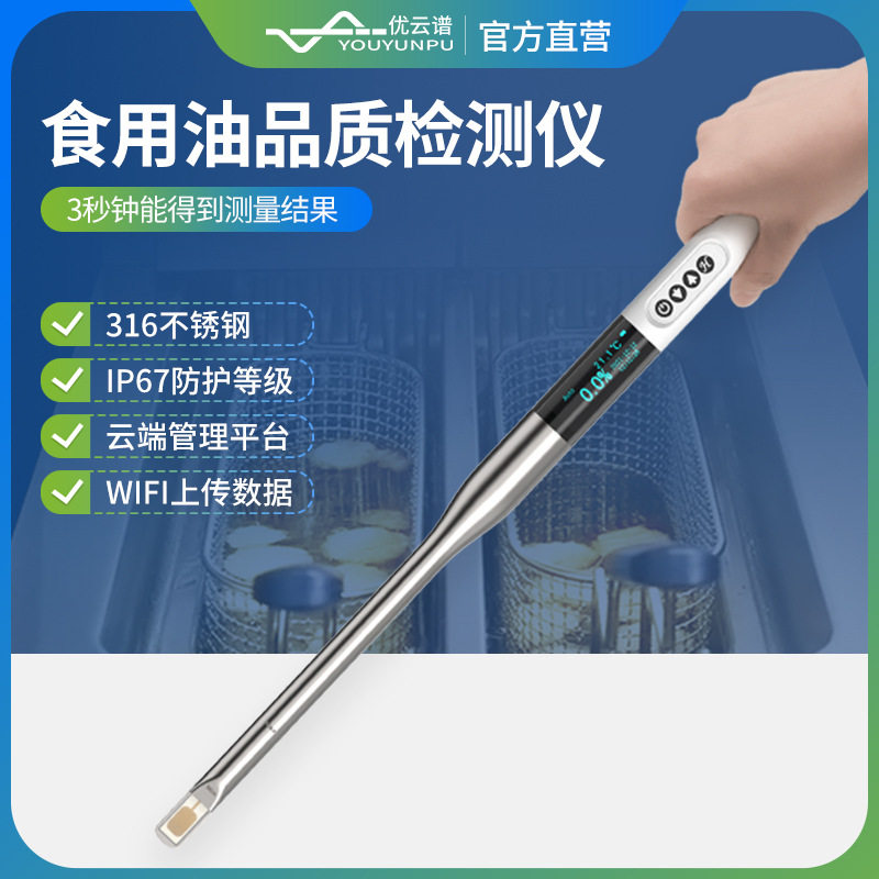 食用油品质检测仪劣质地沟油豆油品质鉴别金鼎油食用油安全检测仪,五金/工具,测温仪,淘宝优惠券,粉丝福利购,淘宝优惠卷