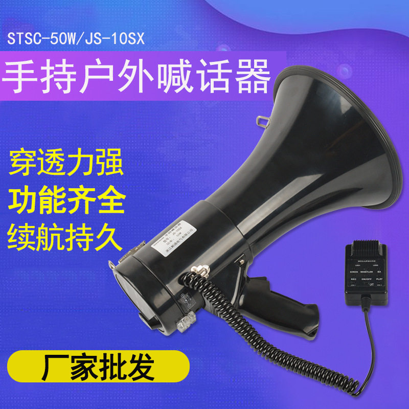 手持户外喊话器充电便携式扩音器一键警报支持U盘SD卡可外接音源