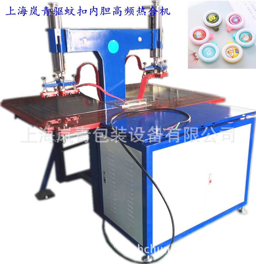 热销驱蚊扣内胆高频机PVC驱蚊扣高频热合机提供驱蚊扣模具加工