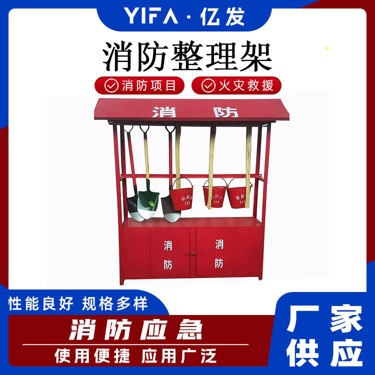 单排双排工具摆放架消防多用途工具架灭火器材展示整理架