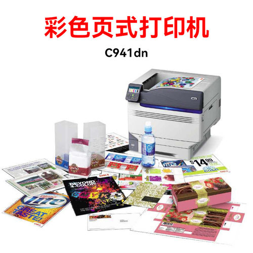 OKIC941DNA3+彩色数码印刷机防伪标签热转印水转印打印机动漫