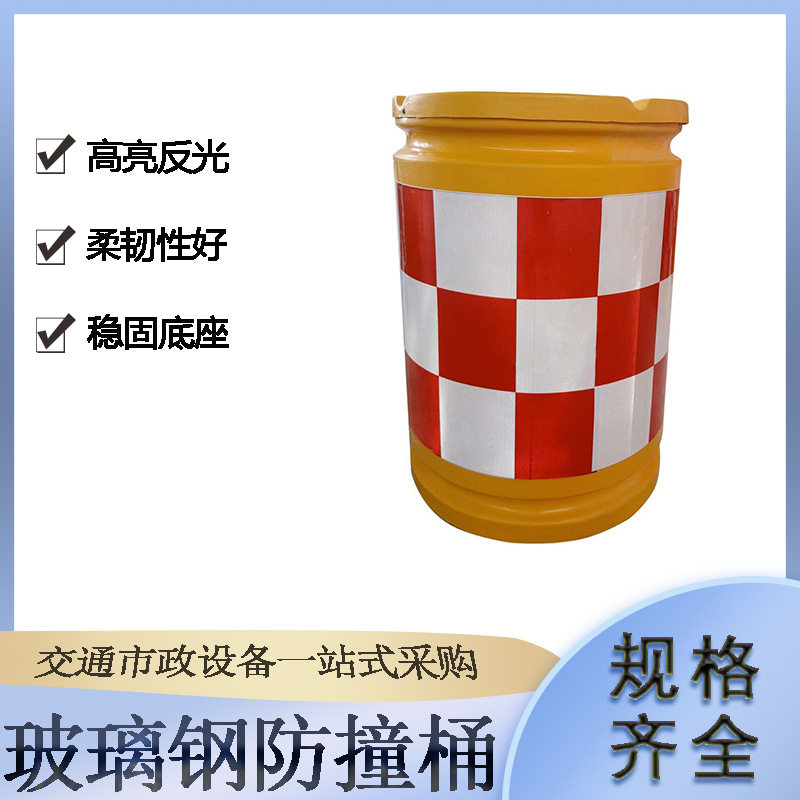 可注水注沙玻璃钢防撞桶市政施工隔离墩高速岔道口反光警示桶