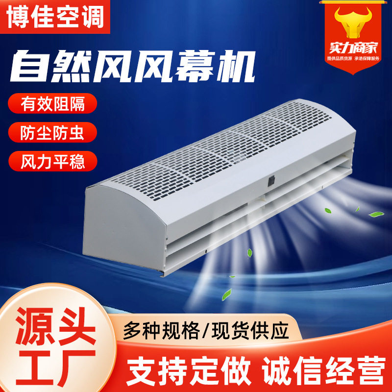 自然风风幕机工业车间低噪风幕机商用饭店门头大功率自然风风幕机