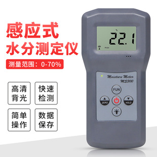MS300多功能感应式水分仪化工造纸水份测试仪木材家居含水率测湿