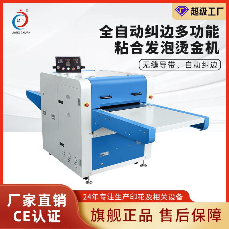 半自动热熔粘合机 600自动纠偏多功能皮革鞋材贴合机烫金发泡