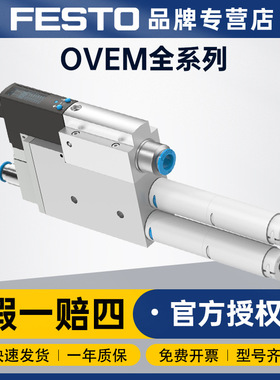德国FESTO费斯托OVEM-20-H-B-QO-CE-N-2P紧凑型真空发生器