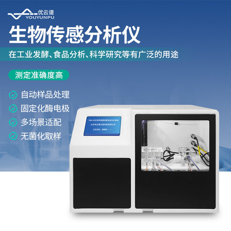 生物传感分析仪谷氨酸赖氨酸生物传感分析仪在线生物传感器分析仪,工业油品/胶粘/化学/实验室用品,其他实验室设备,淘宝优惠券,粉丝福利购,淘宝优惠卷