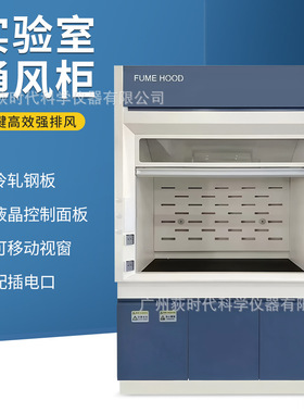 实验室通风柜PP不锈钢排风透气耐腐蚀化学试剂存放通风柜