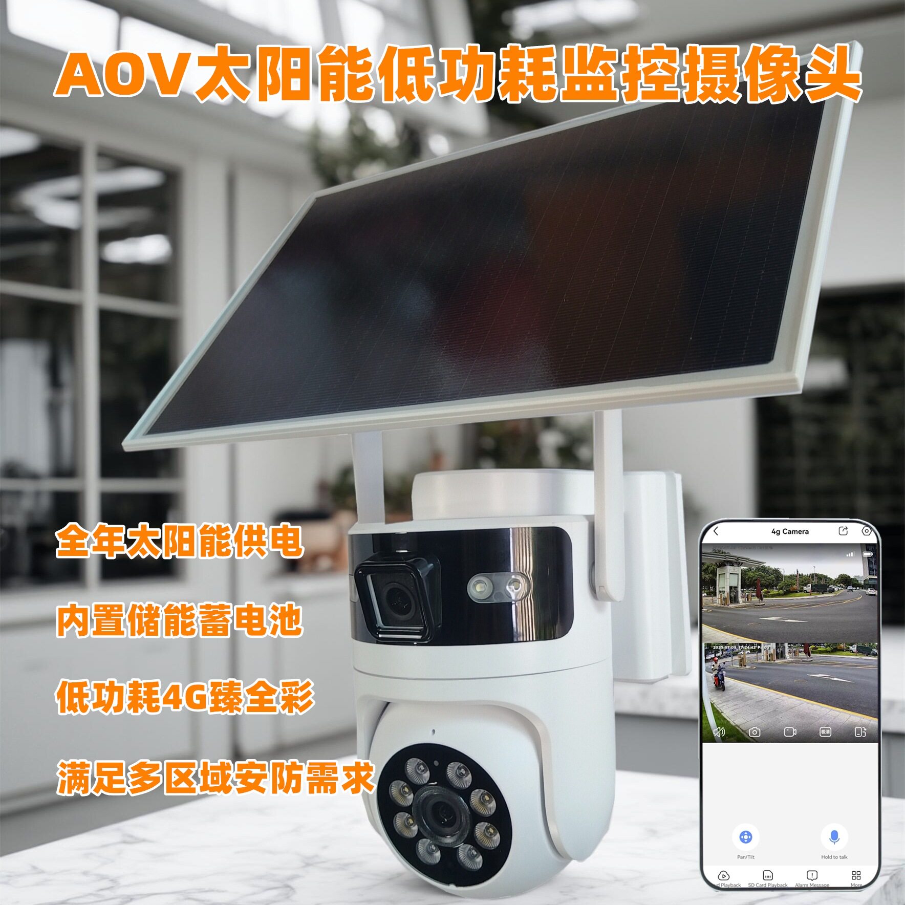 AOV摄像机监控双画面360&deg;可夜视200万高清夜视全彩太阳能摄像头