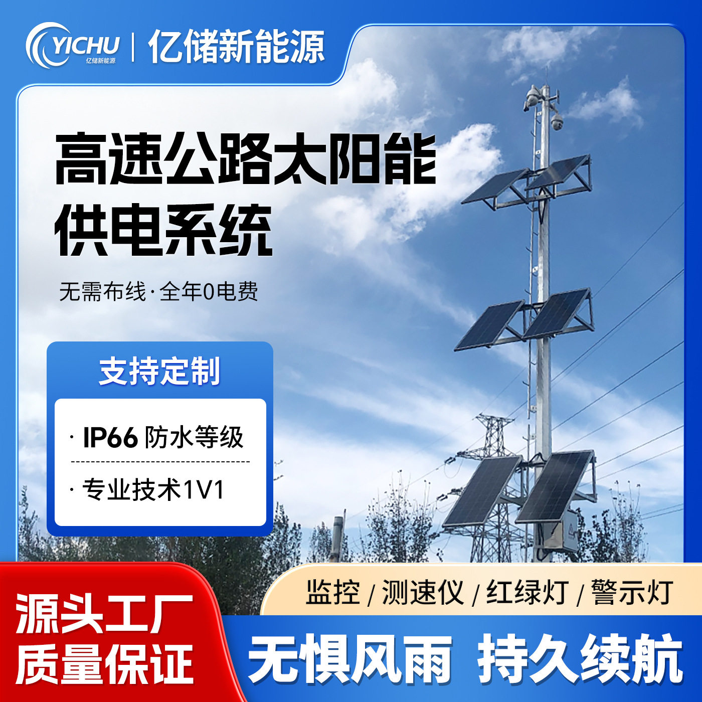高速公路太阳能供电系统12v24v道路安防监测警示灯照明专用供电
