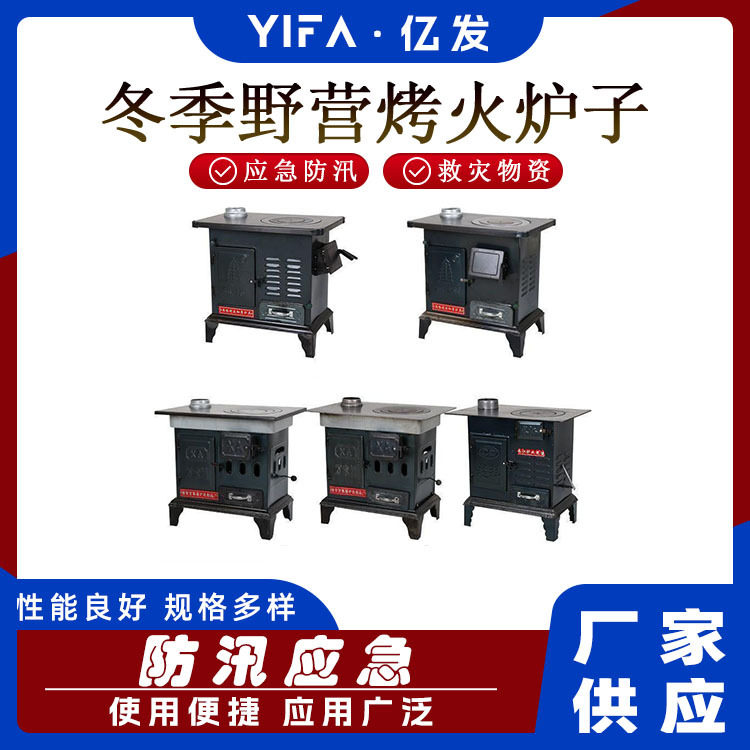 煤柴两用取暖炉冬季野营烤火炉子室外露营柴火炉冷轧钢板柴火炉