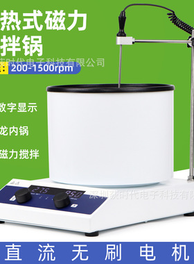 MS-800G集热式搅拌器3L容量搅拌锅水浴油浴两用搅拌机恒温恒速