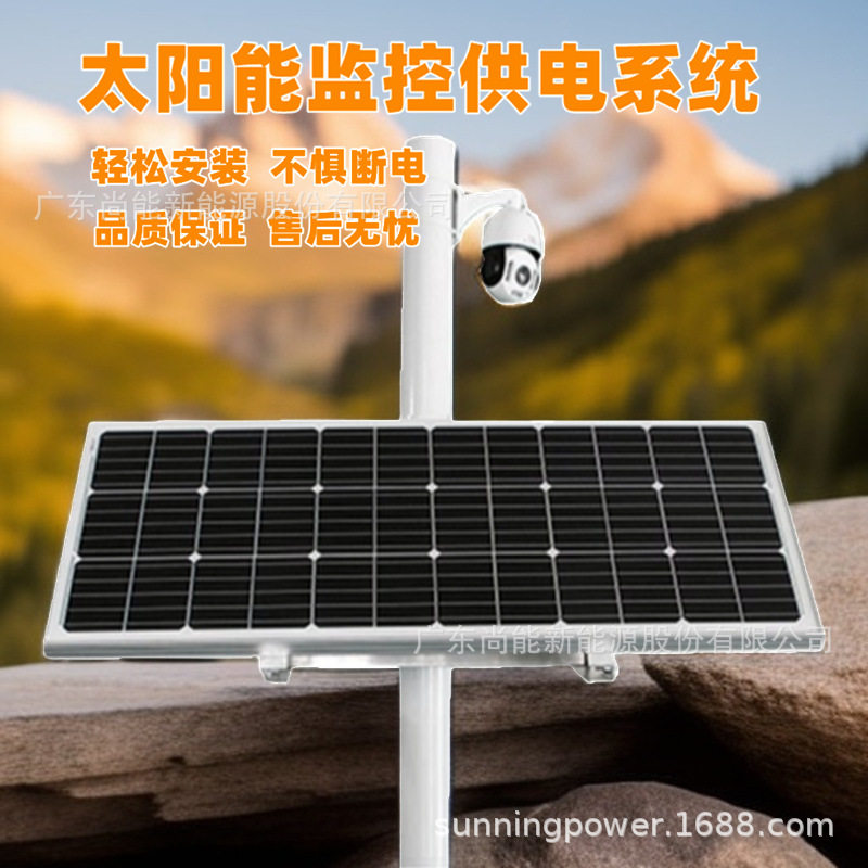 太阳能监控供电风光互补离网光伏发电地质地貌监测保护野外供电