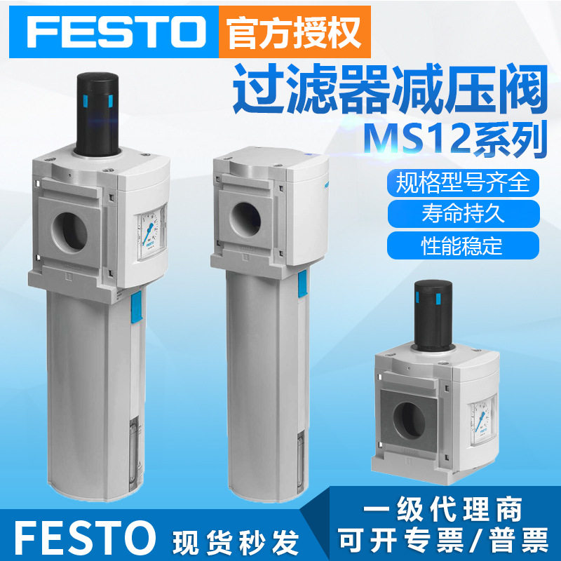 定制FESTO费斯托气动空气开关阀门MS12-LFM-G-AUV过滤减压阀