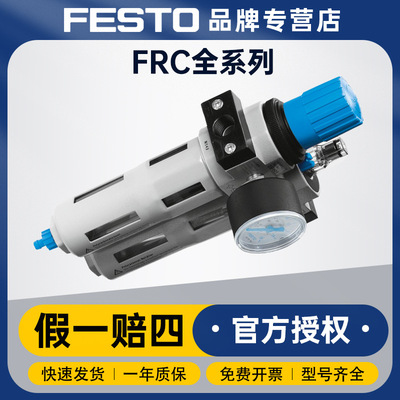 FESTO费斯托气源处理器调压阀FRC-1/2-D-O-DI--A过滤减压阀气动