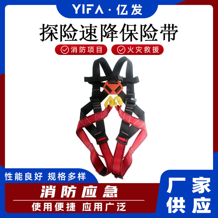 登山攀爬半身吊带攀冰可调节腿环安全带攀岩运动坐式防护带