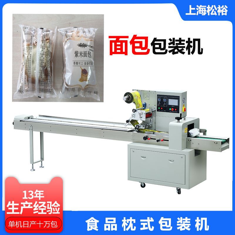 吐司枕式包装机 海苔肉松面包自动包装机 氮气食品枕式机厂家直供