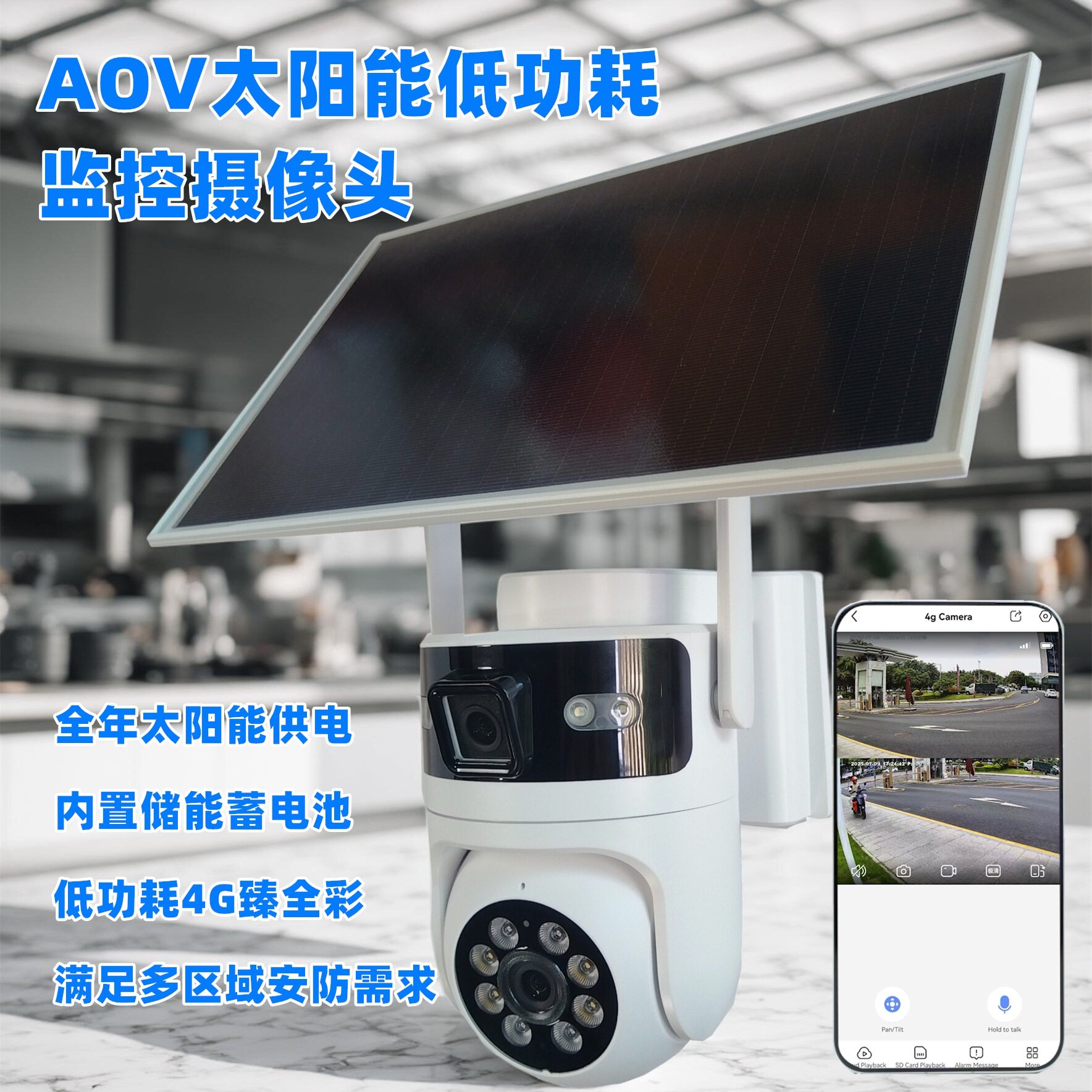 AOV摄像机监控双画面360&deg;可夜视200万高清夜视全彩太阳能摄像头