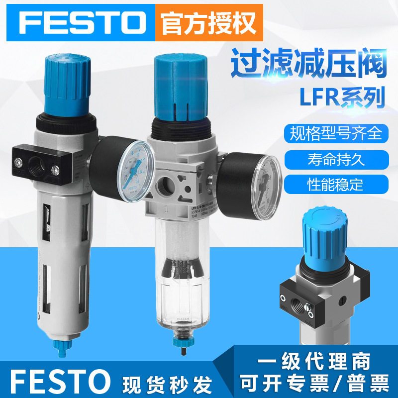 定制FESTO费斯托LFR系列阀门MS6-LFR-1/2-D7-CRM-AS过滤减压阀