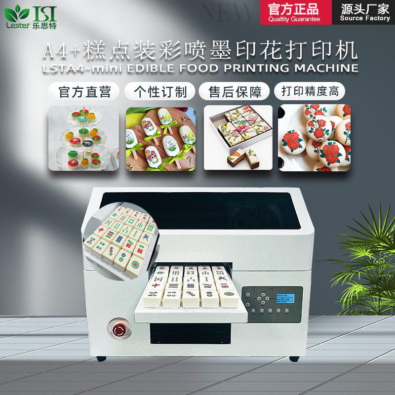 A4+蛋糕食品装彩喷墨打印机可打印M糖巧克力豆月饼包子食品直喷