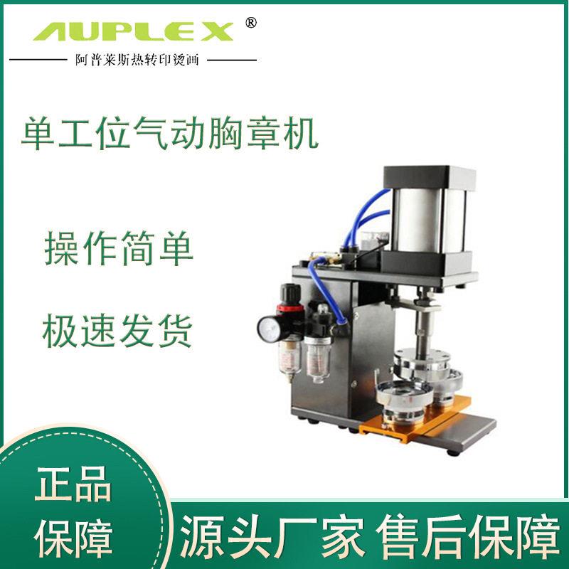 全金属自动吧唧气动胸章机Pneumatic Badge Machine徽章制作机